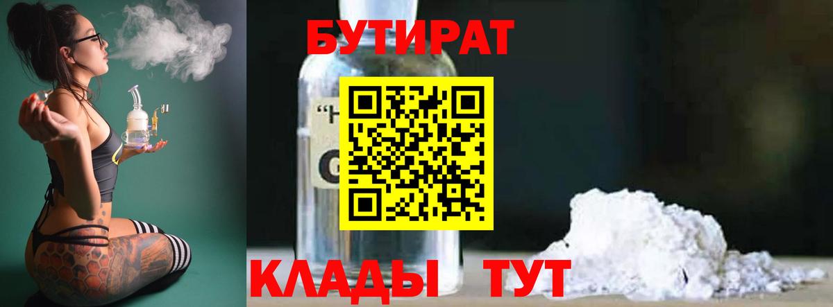БУТИРАТ буратино Бор