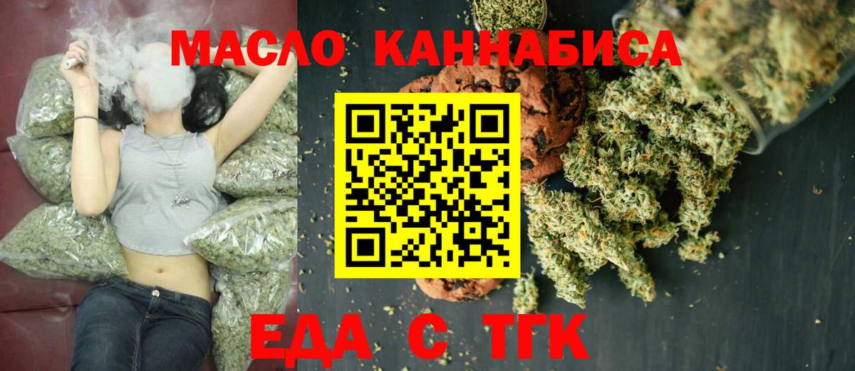 Печенье с ТГК конопля  Вход с VPN  Бор 