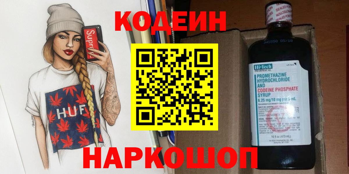 Codein напиток Lean (лин)  Кодеин Purple Drank  Бор  Вход с VPN 