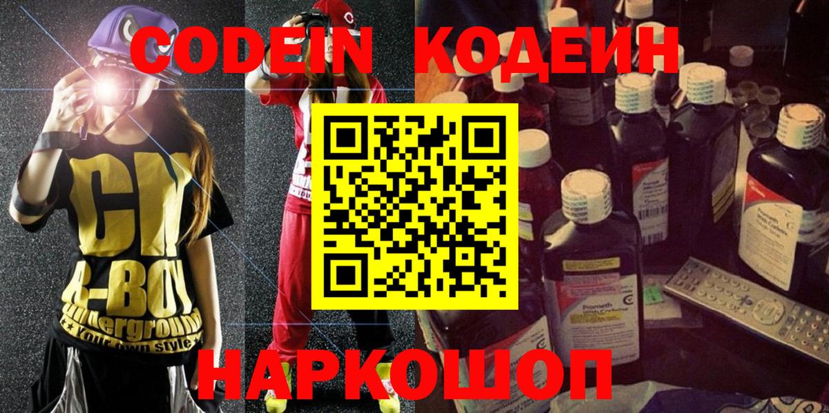 Codein Purple Drank Бор