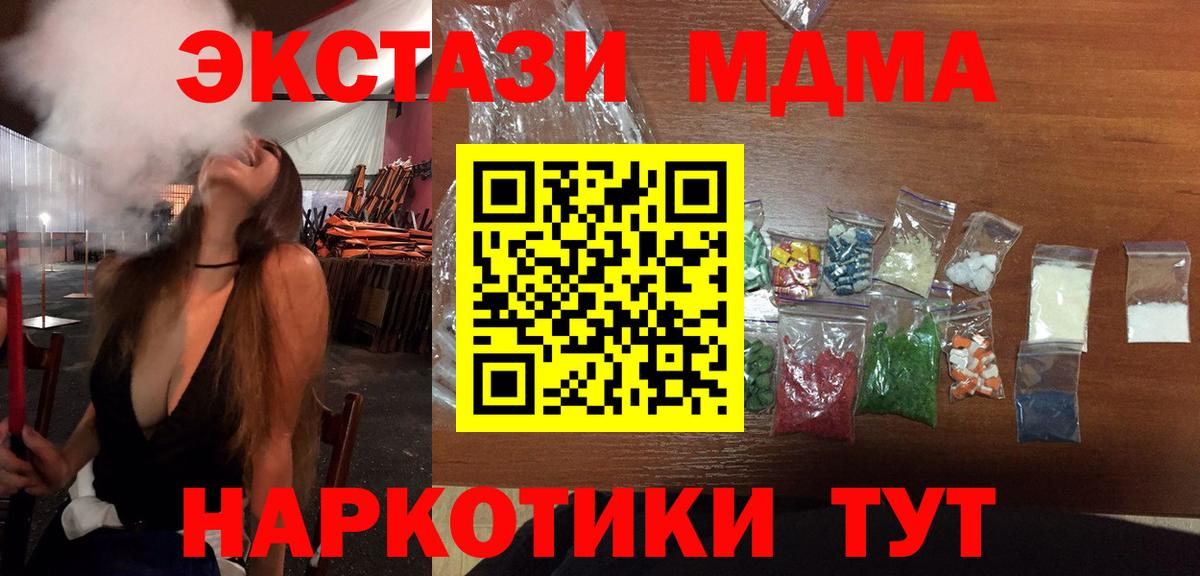МДМА молли  Вход с VPN  MDMA  Бор 