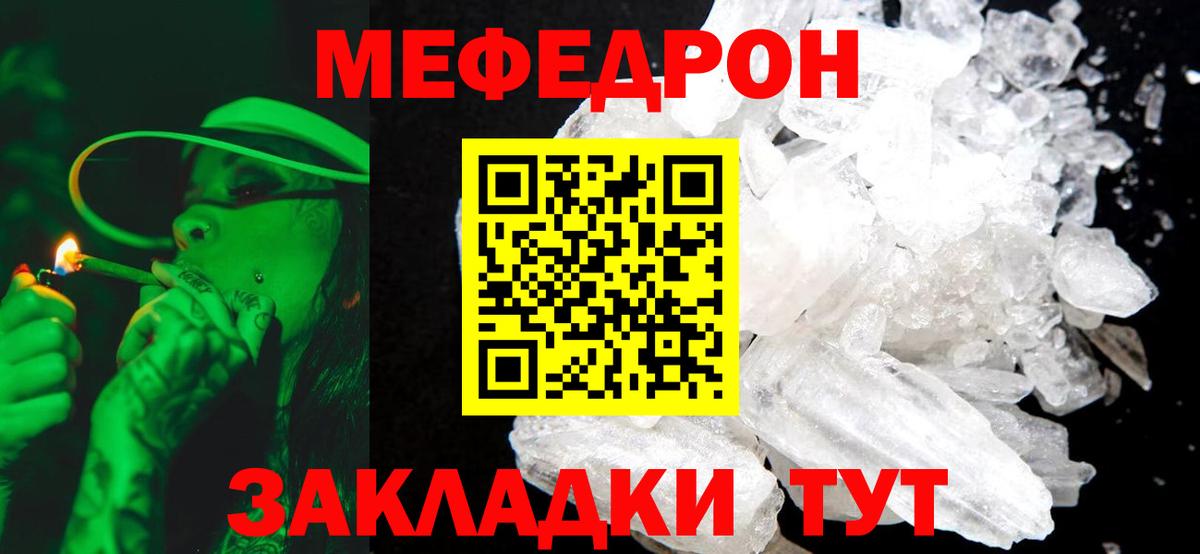 Меф мука Бор