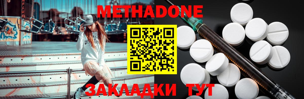 Метадон methadone  Метадон белоснежный  Бор  Вход с VPN 